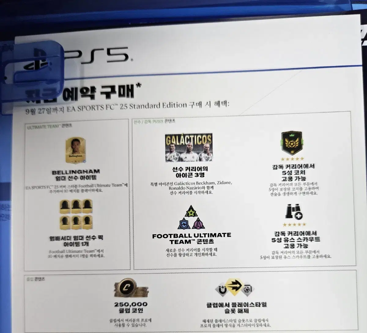 ps5 플스5 fc25 특전코드